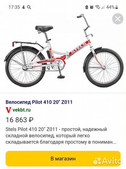 Продаю велосипед для взрослого б/у