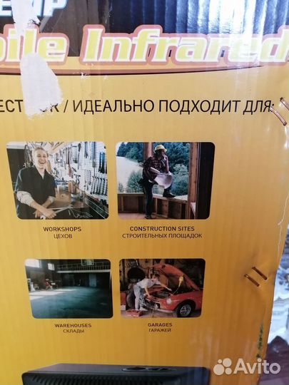 Инфракрасный газовый обогреватель