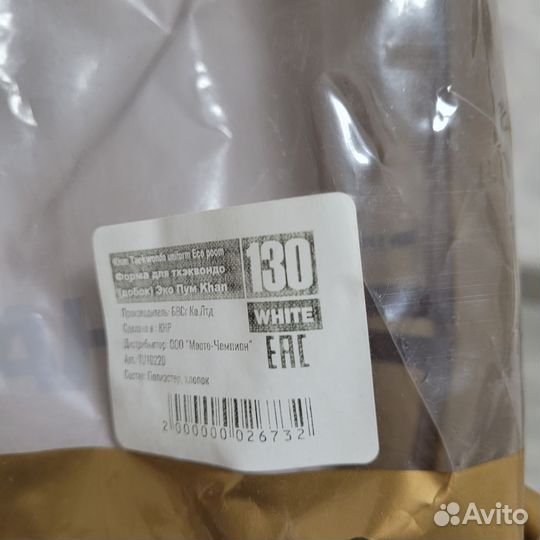 Форма для тхэквондо размер 128-130