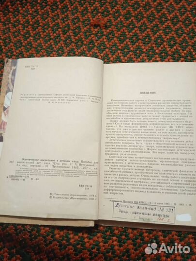 Книга эстетическое воспитание в детском саду