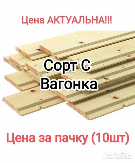 Вагонка 2м