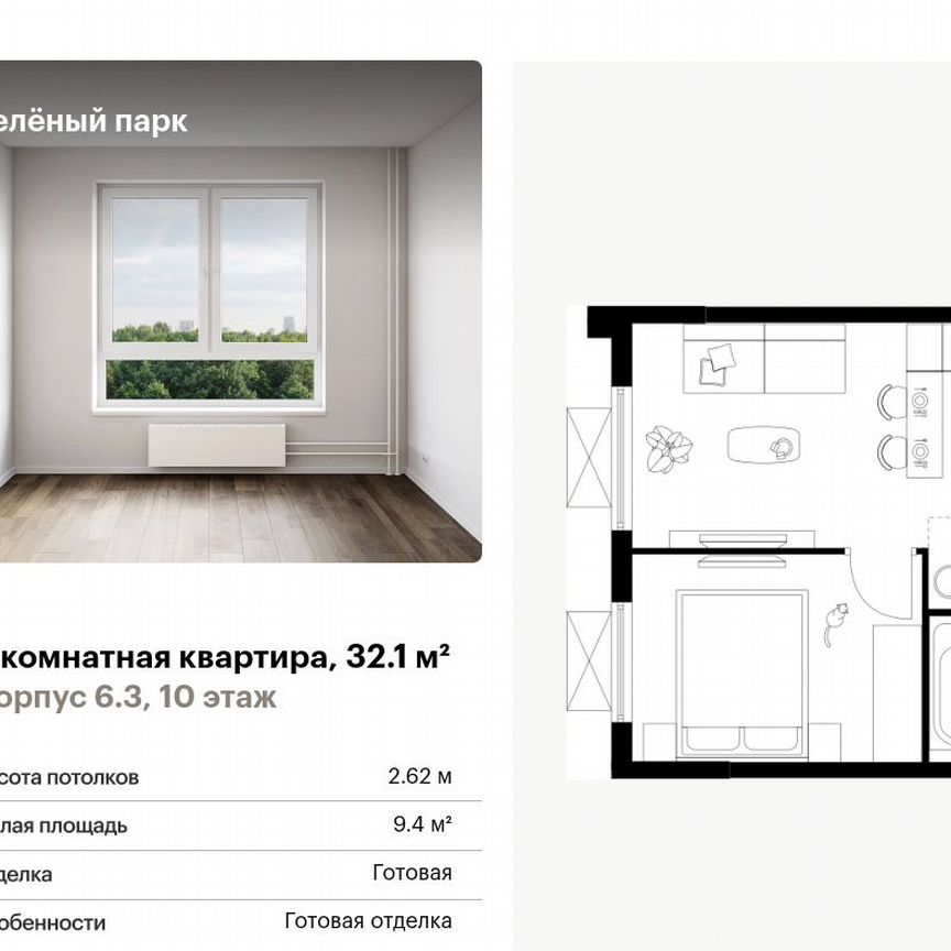 1-к. квартира, 32,1 м², 10/11 эт.