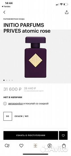 Делюсь распив 5мл Atomic Rose Initio оригинал