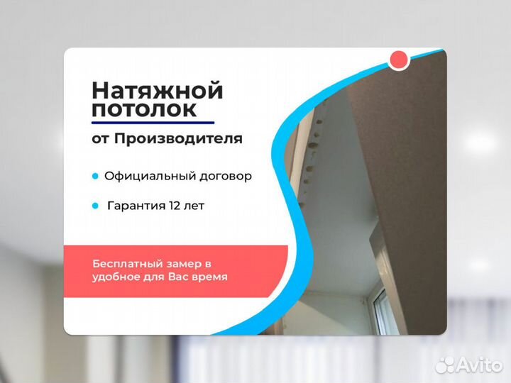 Натяжной потолок