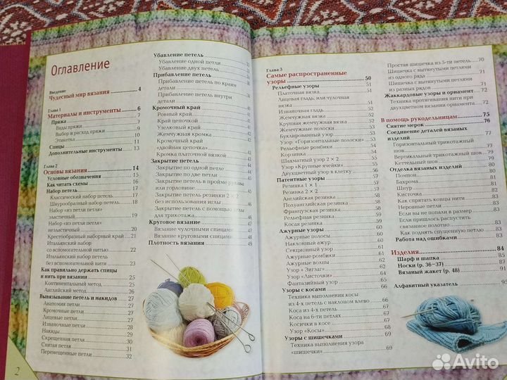 Самоучитель по вязанию