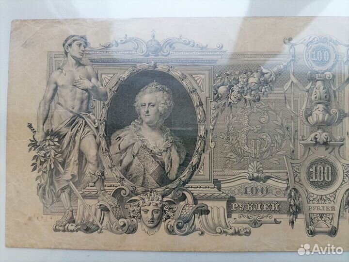 100 рублей 1910 Управляющий Шипов Кассир Метц