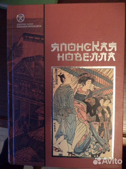 Легенды Востока и мифы Запада