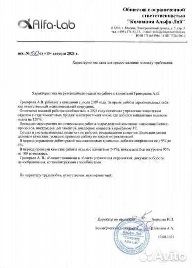 Тренер по продажам