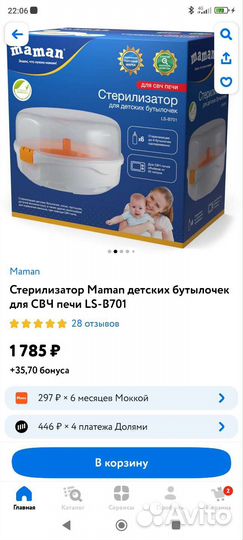 Стерилизатор для бутылочек