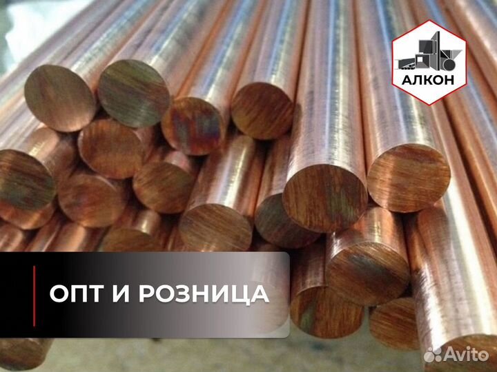 Медный круг, медный пруток