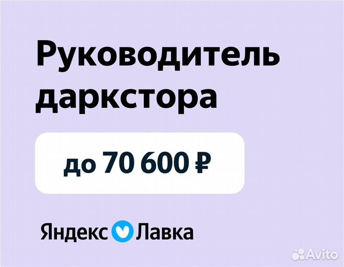 Супервайзер даркстора в продуктовый ритейл Яндекс