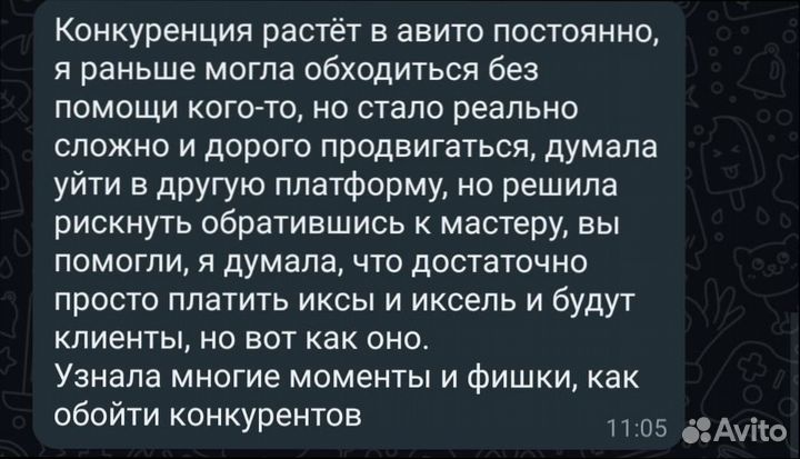 Авитолог / Услуги Авитолога
