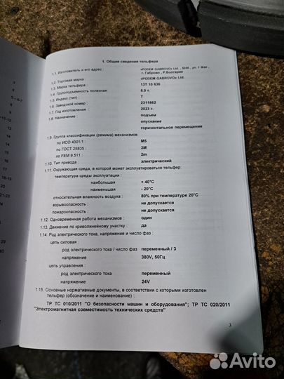 Таль электрическая г/п 5 тн,в/п 12 м Подем Габрово