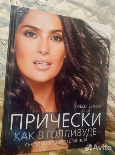 Большая книга причёсок