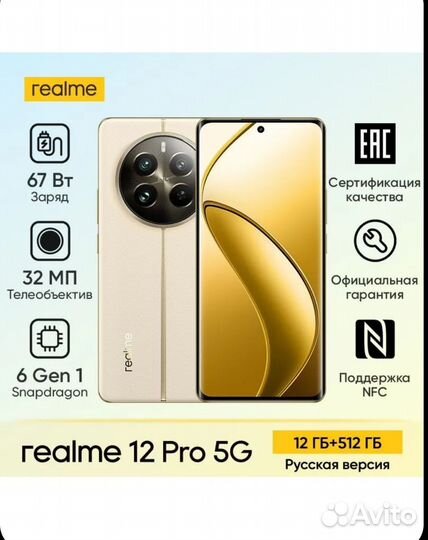 realme 12 Pro, 12/512 ГБ