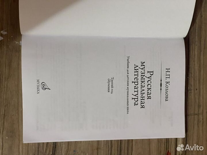 Учебник. Русская Музыкальная литература