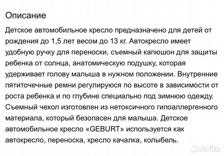 Автолюлька Geburt