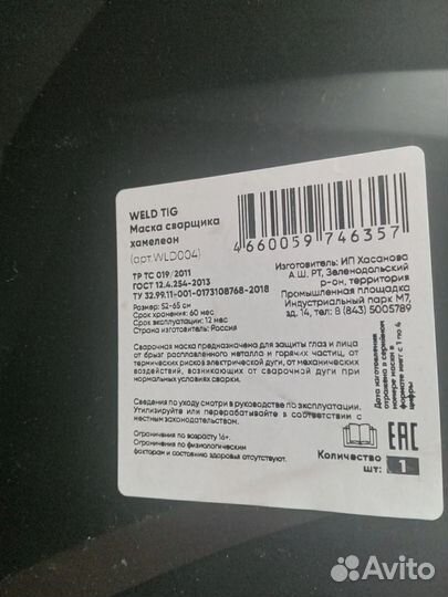 Сварочная маска