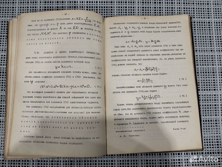 Книга коллекционная по геометрии 1909 г.в