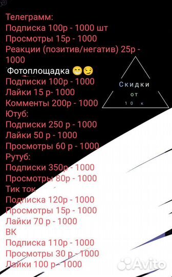Накрутка подписчиков, жалобы, трафик, threads