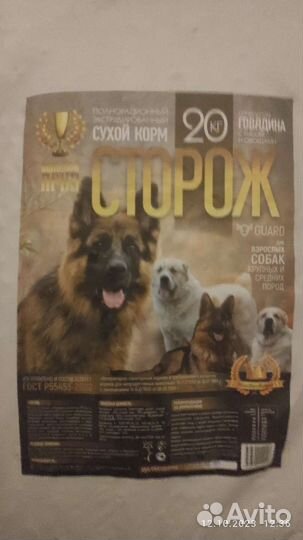 Сухой корм для собак 20 кг