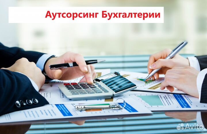 Бухгалтерские услуги