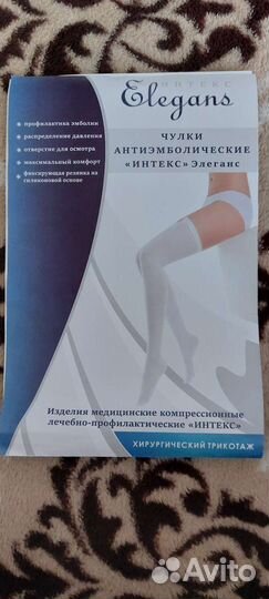 Компрессионные чулки