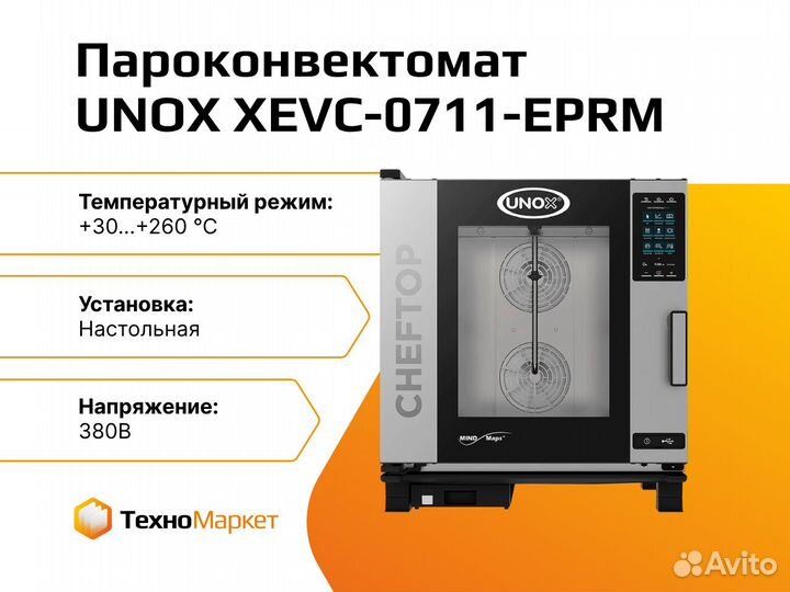Пароконвектомат unox xevc-0711-eprm