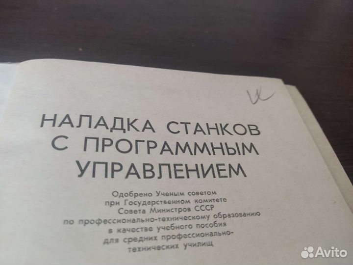 Устройство автоматики станков С программным