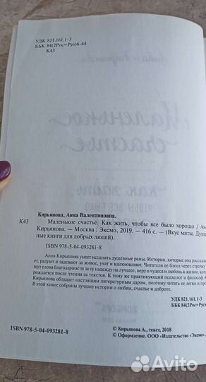 Маленькое счастье