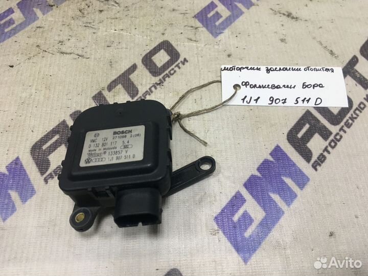 Моторчик заслонки отопителя Фольксваген Бора