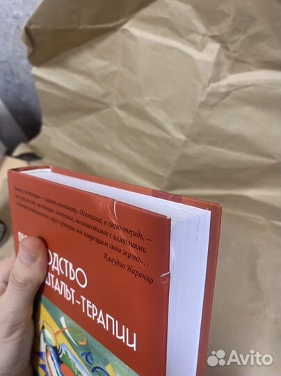 Руководство по гештальт-терапии