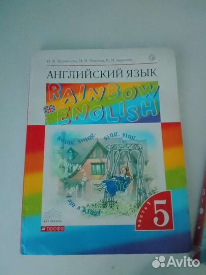 Учебник по английскому языку 5 класс Афанасьева