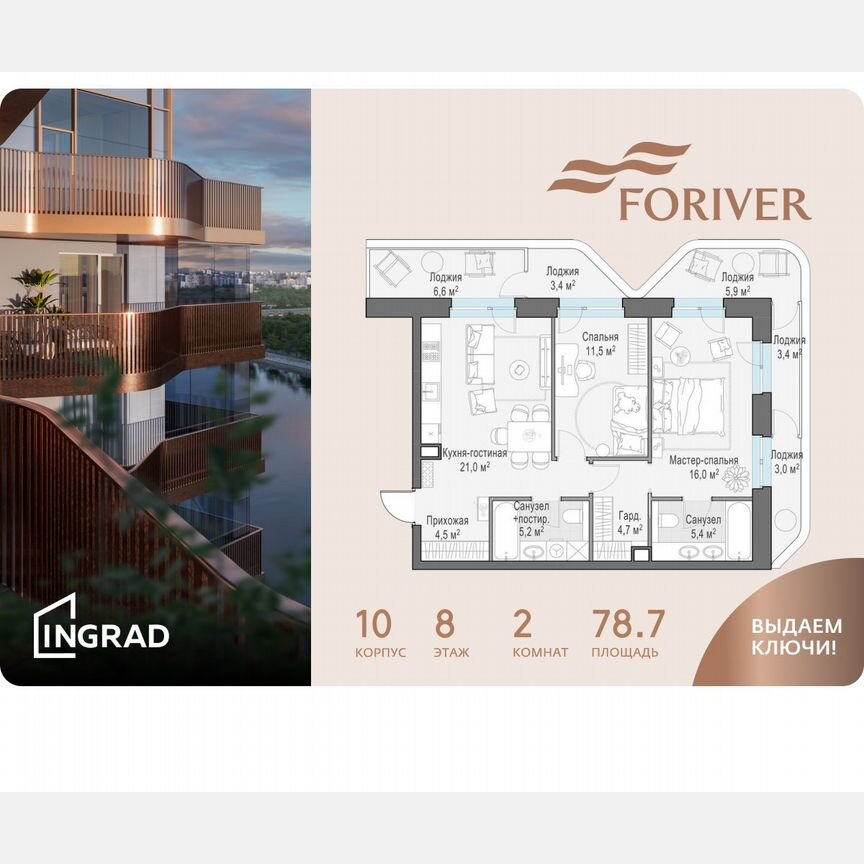 2-к. квартира, 78,7 м², 8/19 эт.