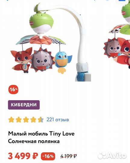 Мобиль tiny love