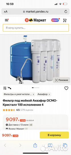 Фильтр для очистки воды бу