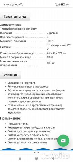 Массажер многофункциональный