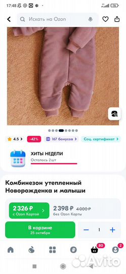 Зимний комбинезон 86