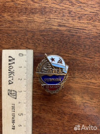 Значок Отличник вмф (копия)