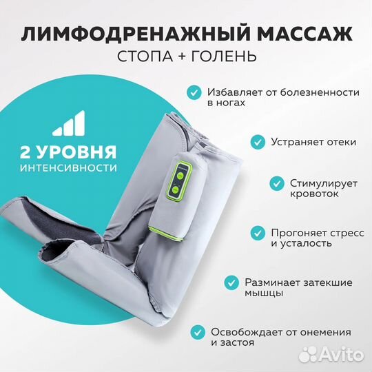 Лимфодренажный массажер для ног Gezatone