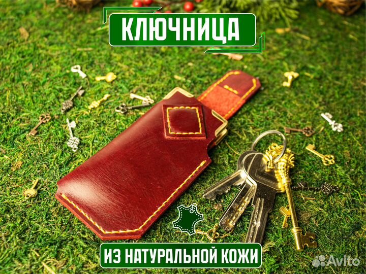 Ключница из натуральной кожи ручной работы