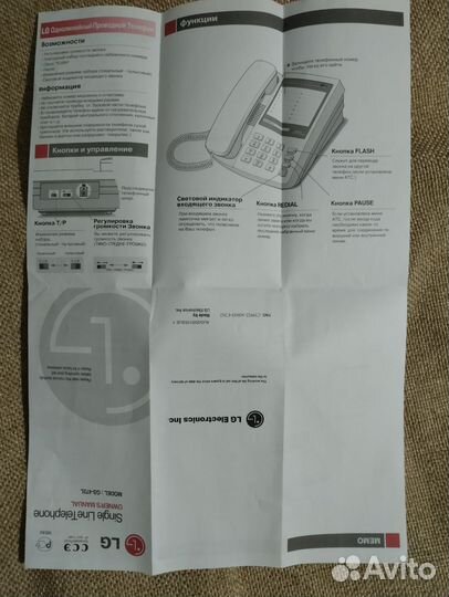 Стационарный телефон