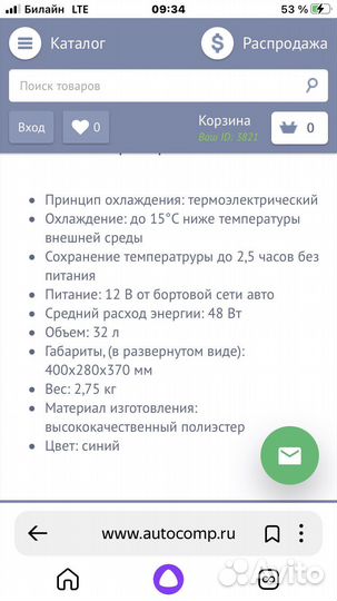 Термоэлектрический холодильник