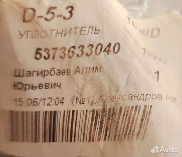 Toyota 5373633040 кузовной уплотнитель