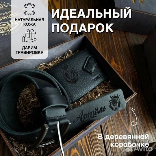 Подарочный набор ремень + портмоне