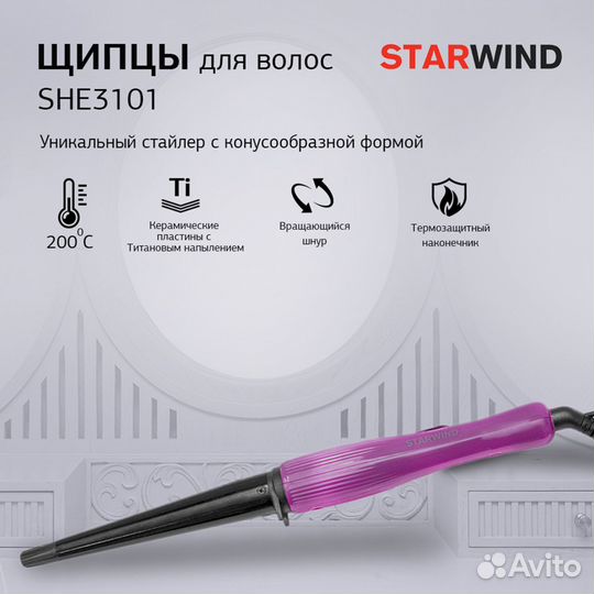 Щипцы Starwind SHE3101 (М)