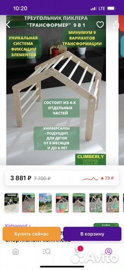 Треугольник пиклера с горкой