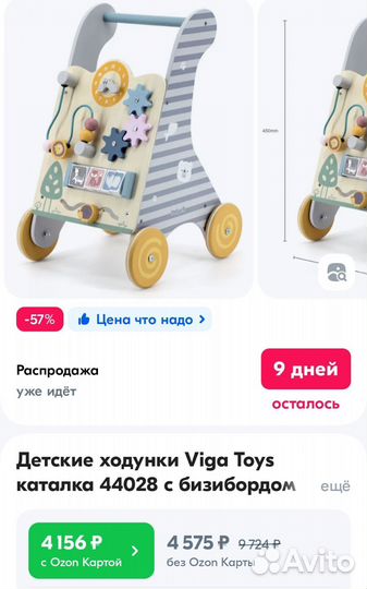 Ходунки каталка деревянная
