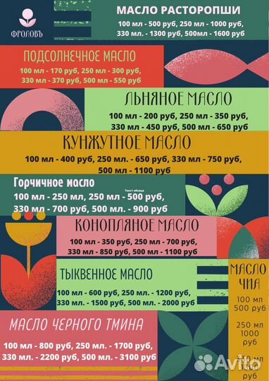 Натуральное сыродавленное растительное масло