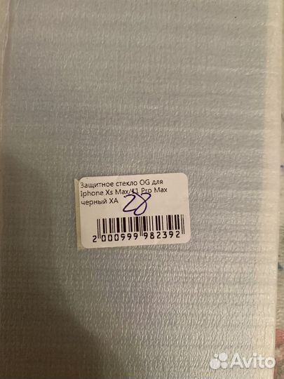 Защитное стекло на iPhone XS Max/ 11Pro Max